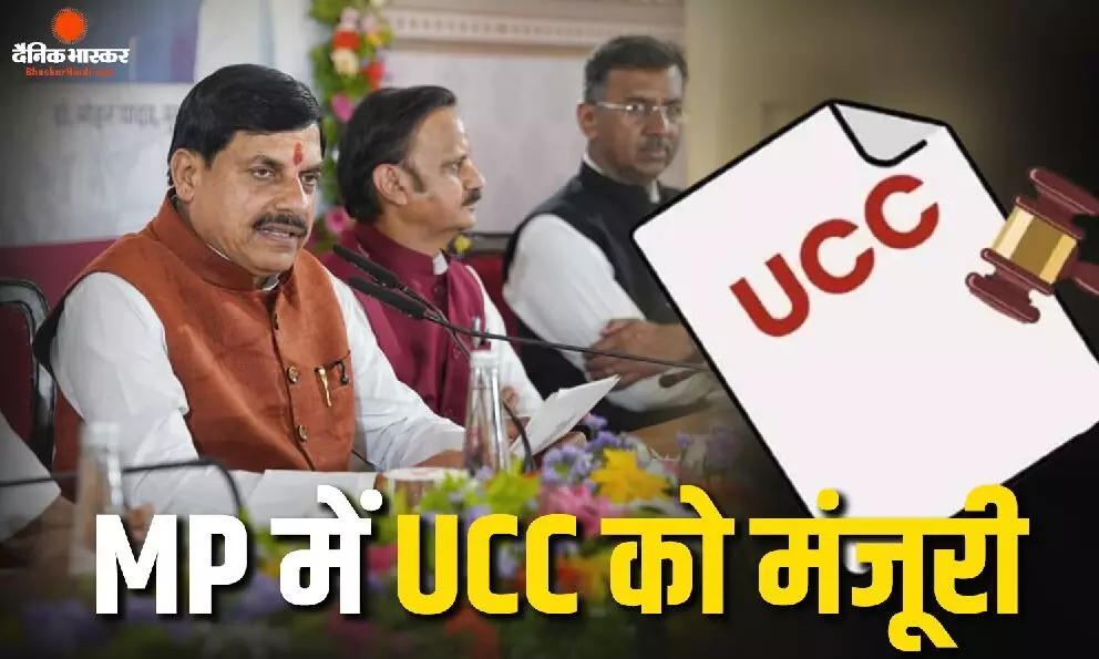 UCC को कैबिनेट ने दी मंजूरी, जानें लिव-इन के लिए क्या हैं शर्तें? UCC को कैबिनेट ने दी मंजूरी, जानें लिव-इन के लिए क्या हैं शर्तें?