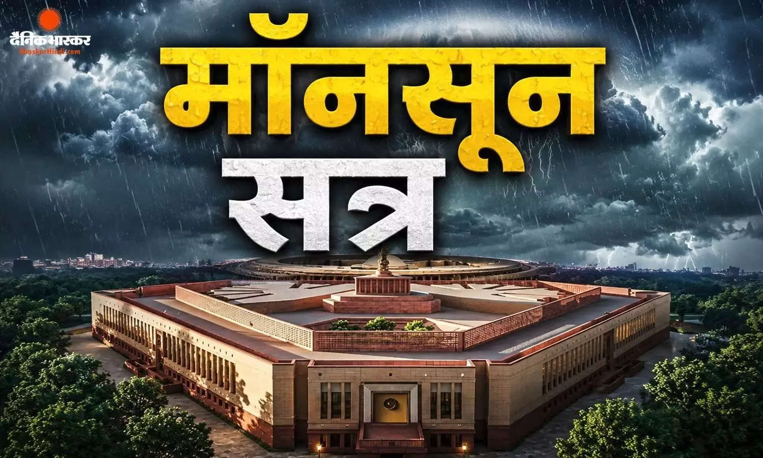 सदन में वंदे मातरम बिल और पेपर लीक पर घमासान: विपक्ष ने सरकार को घेरने की बनाई रणनीति
