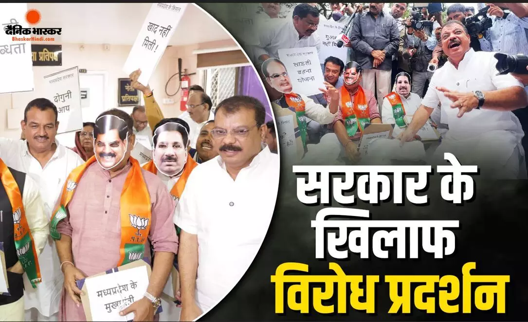 विधानसभा में विपक्ष का विरोध प्रदर्शन, कांग्रेस विधायकों ने खाद-बीज संकट और किसानों की समस्याओं को लेकर सरकार के खिलाफ दिया धरना