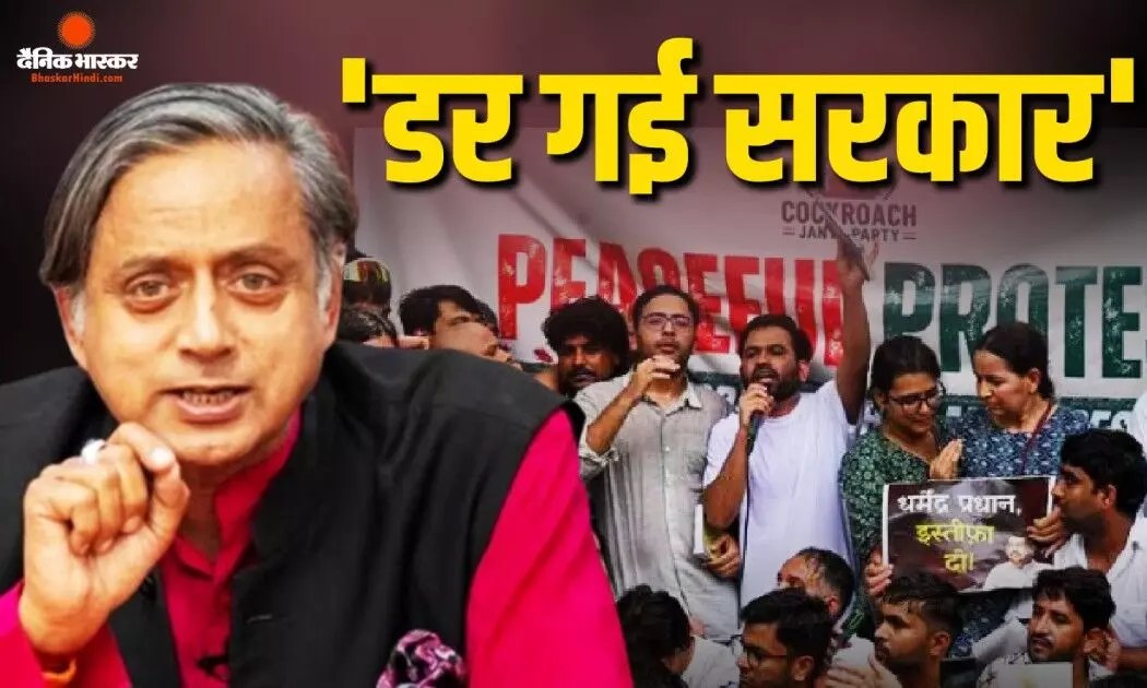 सीजेपी से बात करने से झिझक रही केंद्र सरकार? खरगे के बाद अब शशि थरूर ने पुलिस के लाठीचार्ज पर उठाए सवाल सीजेपी से बात करने से झिझक रही केंद्र सरकार? खरगे के बाद अब शशि थरूर ने पुलिस के लाठीचार्ज पर उठाए सवाल