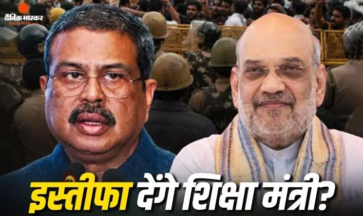 सीजेपी के प्रोटेस्ट के बीच शिक्षा मंत्री धर्मेंद्र प्रधान ने की गृह मंत्री अमित शाह से मुलाकात, क्या है इसकी वजह? सीजेपी के प्रोटेस्ट के बीच शिक्षा मंत्री धर्मेंद्र प्रधान ने की गृह मंत्री अमित शाह से मुलाकात, क्या है इसकी वजह?