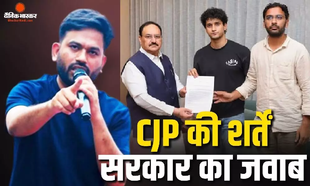 CJP की मांगों के सामने झुक गई सरकार? जेपी नड्डा से मुलाकात के बाद पार्टी प्रवक्ता सौरभ दास ने बताया किन मुद्दों पर हुई बात CJP की मांगों के सामने झुक गई सरकार? जेपी नड्डा से मुलाकात के बाद पार्टी प्रवक्ता सौरभ दास ने बताया किन मुद्दों पर हुई बात