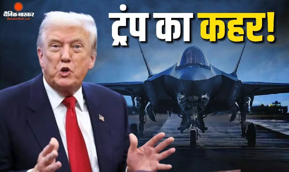 क्या ईरान पर होगा भीषण अटैक? अमेरिका ने भेजे अतिरिक्त फाइटर जेट क्या ईरान पर होगा भीषण अटैक? अमेरिका ने भेजे अतिरिक्त फाइटर जेट