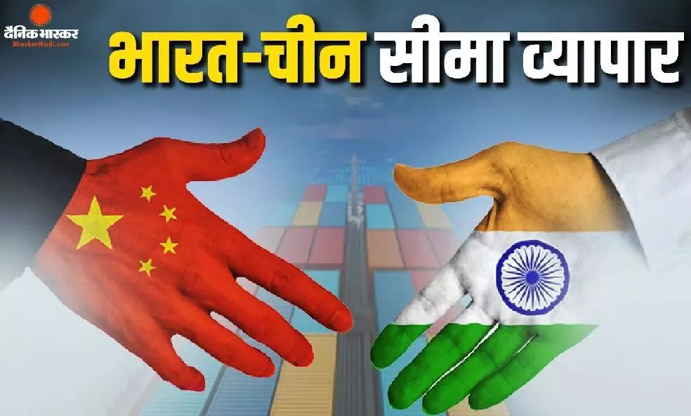 1 अगस्त से तकलाकोट में फिर शुरू होगा भारत-चीन सीमा व्यापार, 6 साल बाद कारोबार को मिलेगी नई रफ्तार 1 अगस्त से तकलाकोट में फिर शुरू होगा भारत-चीन सीमा व्यापार, 6 साल बाद कारोबार को मिलेगी नई रफ्तार
