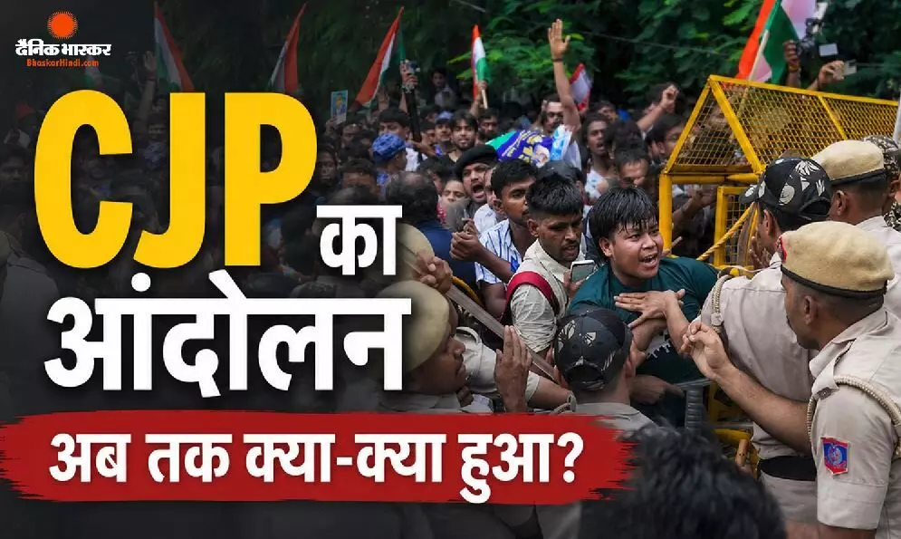 CJP प्रदर्शनकारियों पर लाठीचार्ज, टियर गैस से हमला, अभिजीत दीपके के गिरफ्तार होने का दावा, अब तक सीजेपी प्रोटेस्ट में क्या-क्या हुआ? CJP प्रदर्शनकारियों पर लाठीचार्ज, टियर गैस से हमला, अभिजीत दीपके के गिरफ्तार होने का दावा, अब तक सीजेपी प्रोटेस्ट में क्या-क्या हुआ?