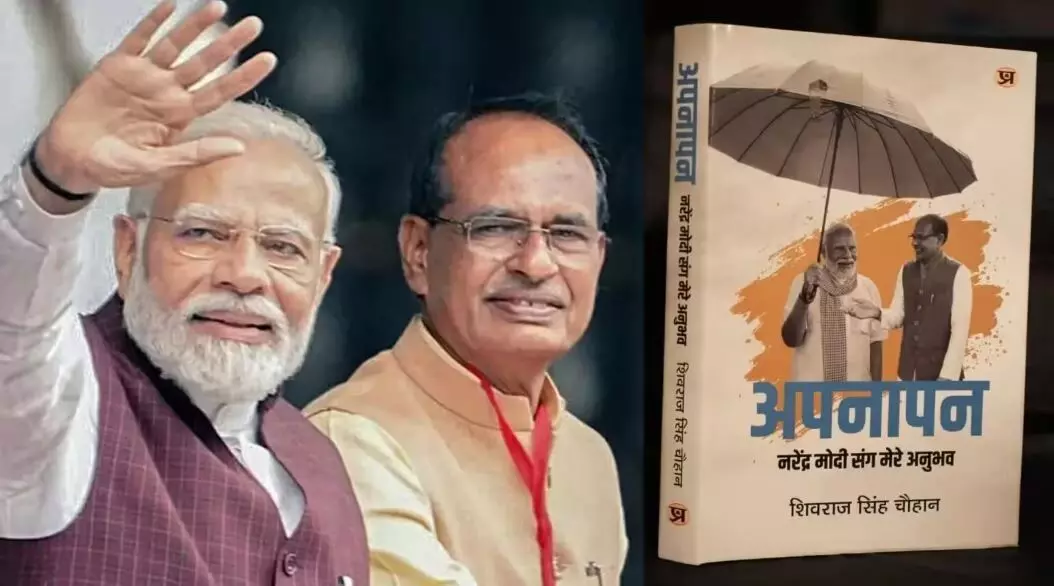 प्रधानमंत्री मोदी पर शिवराज द्वारा लिखित पुस्तक विधायकों में वितरित प्रधानमंत्री मोदी पर शिवराज द्वारा लिखित पुस्तक विधायकों में वितरित