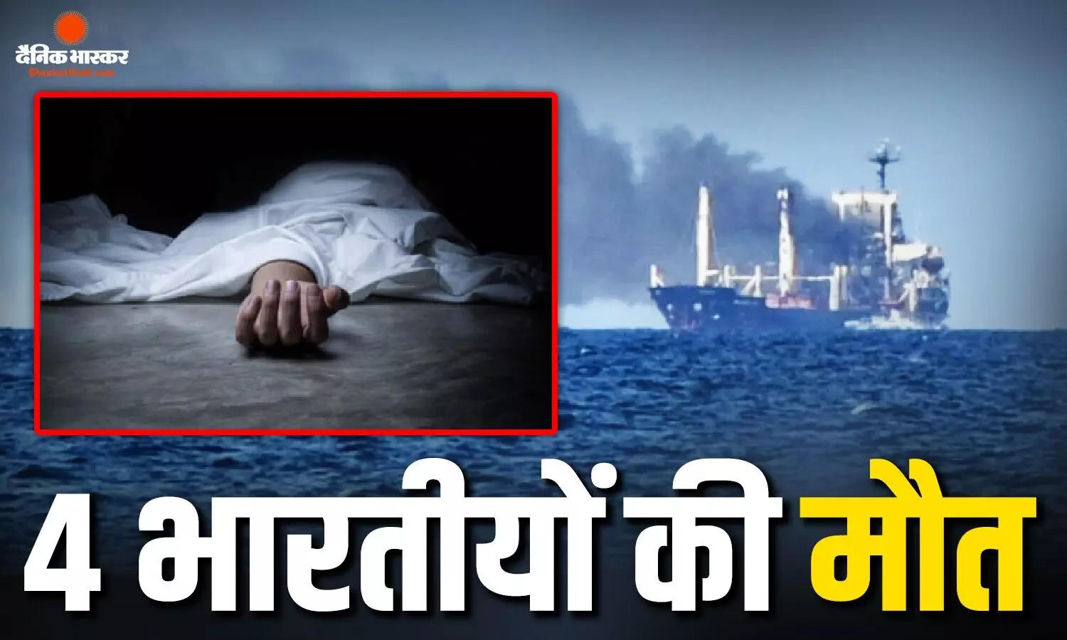 यूक्रेनी तट के पास व्यापारिक जहाज पर मिसाइल हमला, भारत सरकार ने रूसी राजदूत को किया तलब यूक्रेनी तट के पास व्यापारिक जहाज पर मिसाइल हमला, भारत सरकार ने रूसी राजदूत को किया तलब