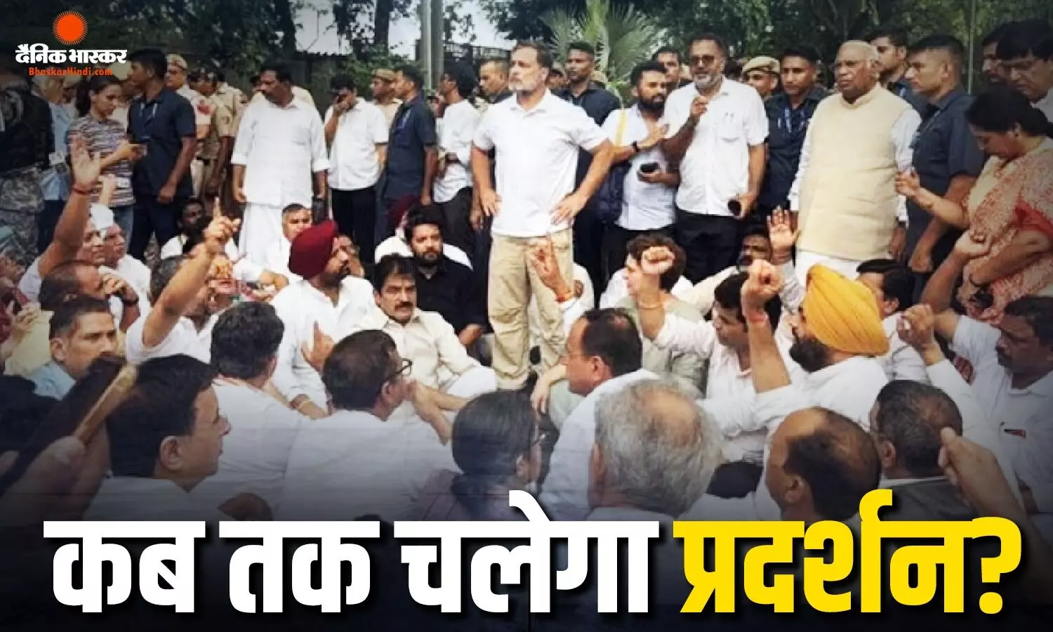विपक्ष का कब तक जारी रहेगा प्रदर्शन? कांग्रेस महासचिव ने दिया बड़ा अपडेट विपक्ष का कब तक जारी रहेगा प्रदर्शन? कांग्रेस महासचिव ने दिया बड़ा अपडेट