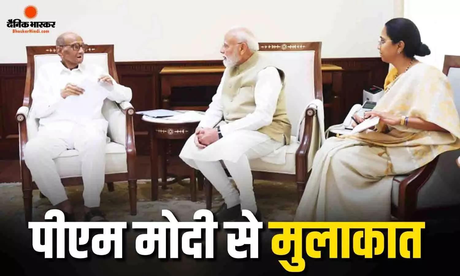 दिल्ली में चल रहे प्रोटेस्ट के बीच पीएम मोदी और शरद पवार की मुलाकात, किन मुद्दों पर हुई चर्चा? दिल्ली में चल रहे प्रोटेस्ट के बीच पीएम मोदी और शरद पवार की मुलाकात, किन मुद्दों पर हुई चर्चा?
