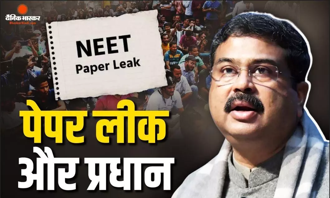 30 साल पहले पेपर लीक के खिलाफ प्रदर्शन कर चमकी थी धर्मेंद्र प्रधान की राजनीति, अब खुद पर उठ रहे सवाल