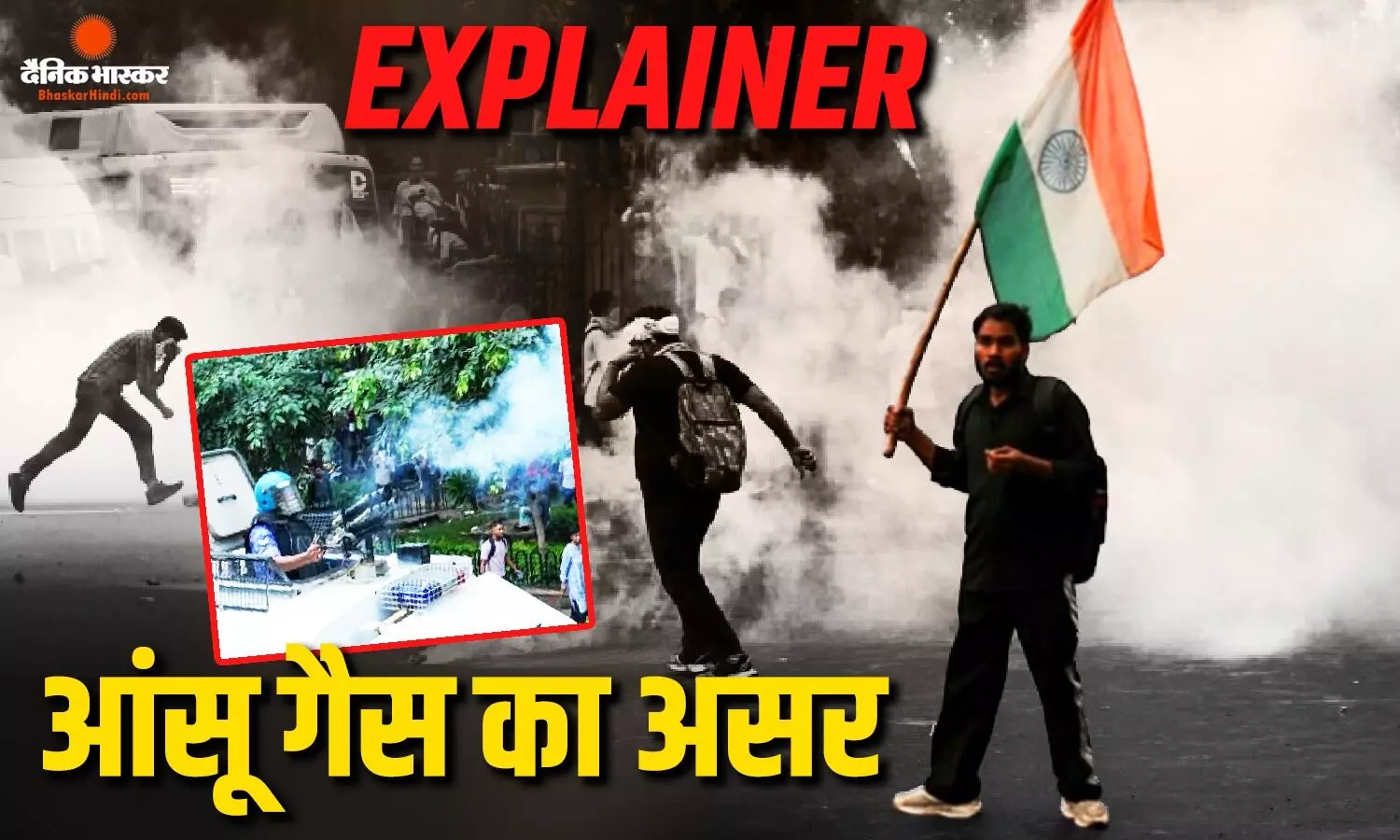आंदोलन कर रहे युवाओं को रोकने के लिए पुलिस ने क्यों छोड़े आंसू गैस के गोले? आंख, नाक, गले में होती है तेज जलन, कई घंटे होती है तकलीफ आंदोलन कर रहे युवाओं को रोकने के लिए पुलिस ने क्यों छोड़े आंसू गैस के गोले? आंख, नाक, गले में होती है तेज जलन, कई घंटे होती है तकलीफ