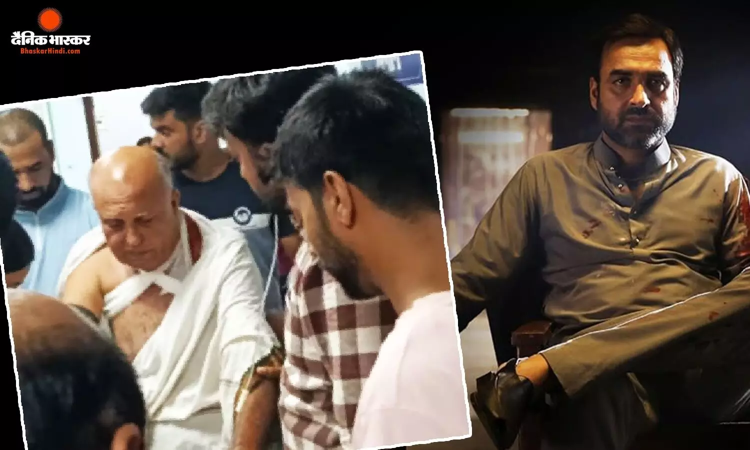 भाई पर कुल्हाड़ी से हुए जानलेवा हमले पर बोले पंकज त्रिपाठी- हम किसी से डरते नहीं भाई पर कुल्हाड़ी से हुए जानलेवा हमले पर बोले पंकज त्रिपाठी- हम किसी से डरते नहीं