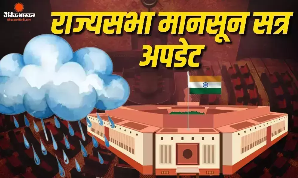 राज्यसभा की कार्यवाही दोपहर 12 बजे तक स्थगित राज्यसभा की कार्यवाही दोपहर 12 बजे तक स्थगित
