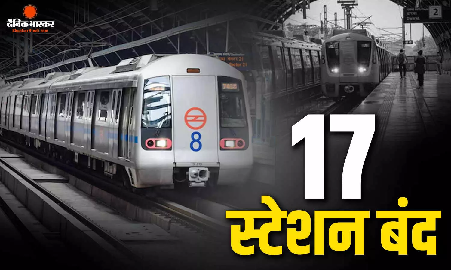 जंतर-मंतर पर विरोध प्रदर्शन जारी, सुरक्षा को देखते हुए DMRC ने 17 बड़े स्टेशनों को किया बंद जंतर-मंतर पर विरोध प्रदर्शन जारी, सुरक्षा को देखते हुए DMRC ने 17 बड़े स्टेशनों को किया बंद