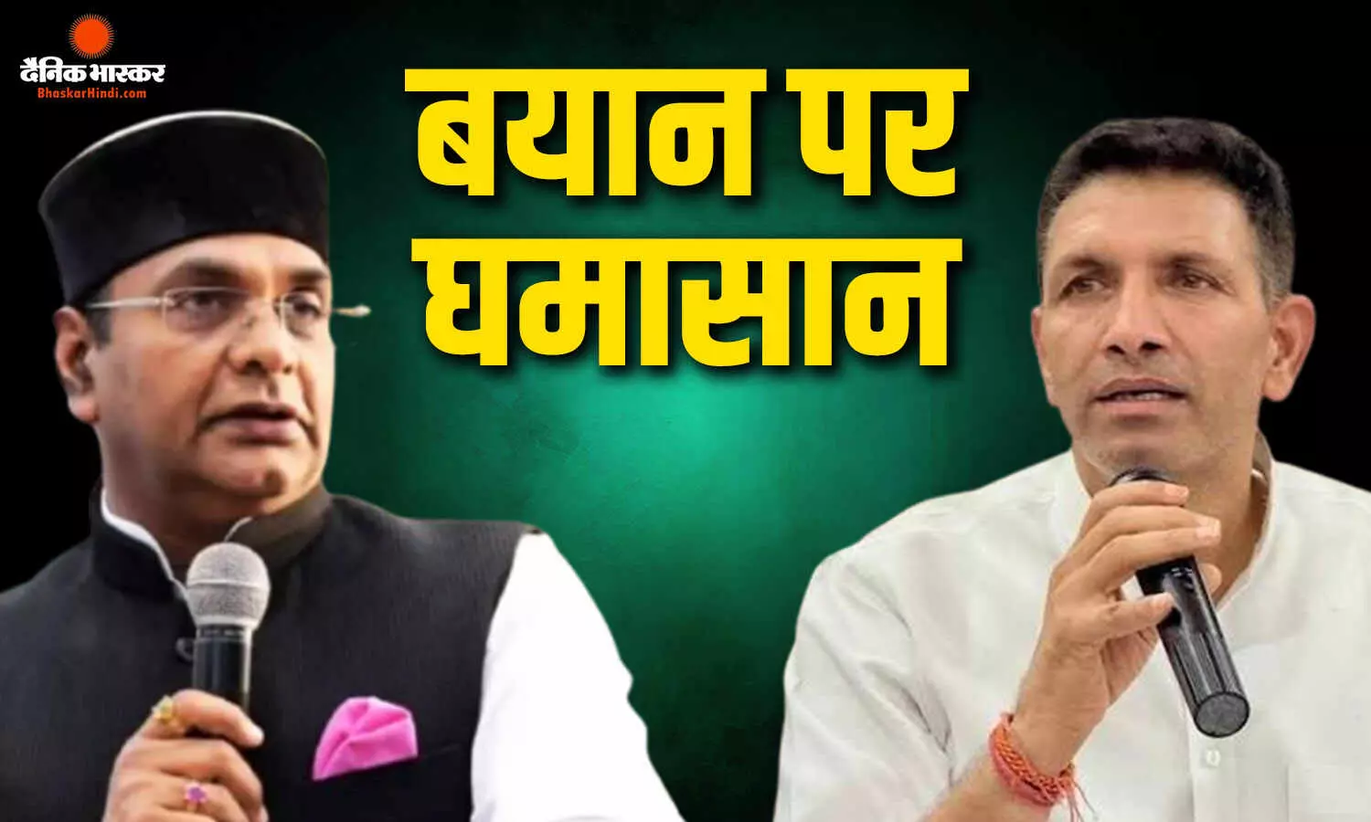 बीजेपी ने पटवारी के बयान पर किया पलटवार, आचार संहिता का उल्लंघन बताते हुए कार्यवाही की मांग की बीजेपी ने पटवारी के बयान पर किया पलटवार, आचार संहिता का उल्लंघन बताते हुए कार्यवाही की मांग की