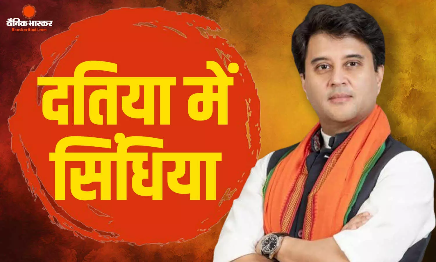 सिंधिया ने बीजेपी कैंडिडेट की जीत का दिया भरोसा, नीट पेपर लीक पर बोले छात्रों के भविष्य से खिलवाड़ करने वालों को मिलेगी कड़ी सजा सिंधिया ने बीजेपी कैंडिडेट की जीत का दिया भरोसा, नीट पेपर लीक पर बोले छात्रों के भविष्य से खिलवाड़ करने वालों को मिलेगी कड़ी सजा