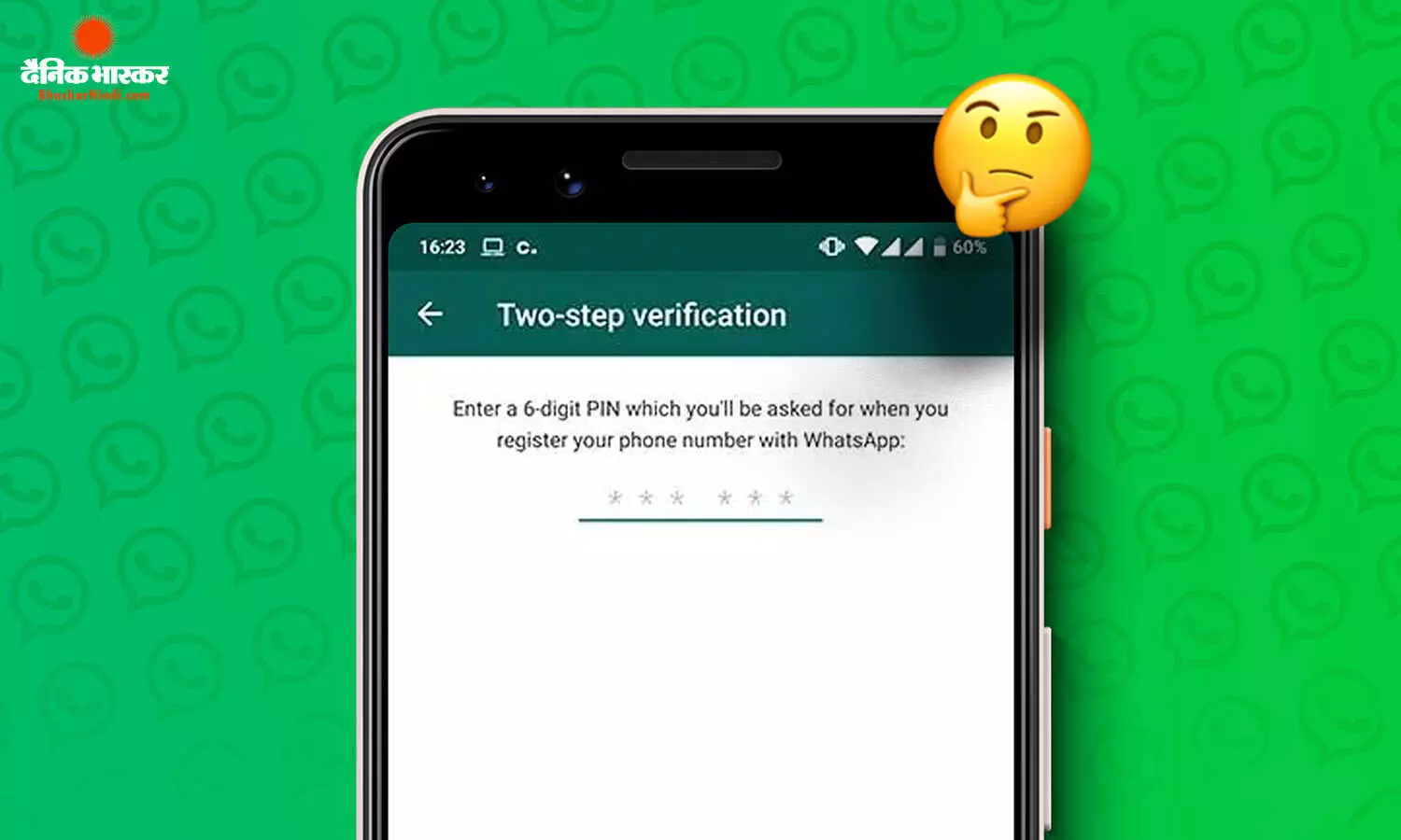 WhatsApp टू-स्टेप वेरिफिकेशन PIN की जगह ला सकता है मजबूत पासवर्ड, अकाउंट होगा पहले से ज्यादा सुरक्षित WhatsApp टू-स्टेप वेरिफिकेशन PIN की जगह ला सकता है मजबूत पासवर्ड, अकाउंट होगा पहले से ज्यादा सुरक्षित