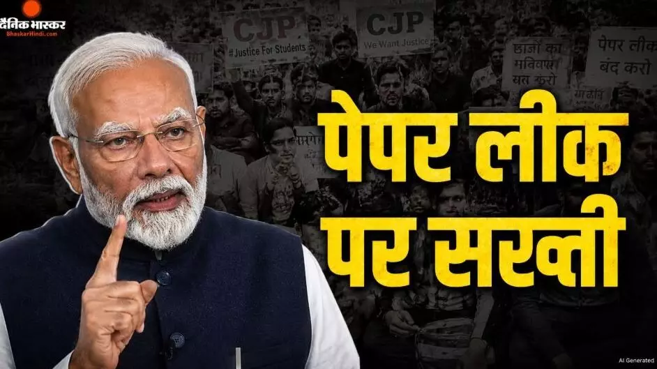 10 साल की जेल, 10 करोड़ रुपए का जुर्माना, पेपर लीक्स पर सरकार की सख्त कार्रवाई वाले बिल को मिली मंजूरी, अगले हफ्ते होगा पेश 10 साल की जेल, 10 करोड़ रुपए का जुर्माना, पेपर लीक्स पर सरकार की सख्त कार्रवाई वाले बिल को मिली मंजूरी, अगले हफ्ते होगा पेश