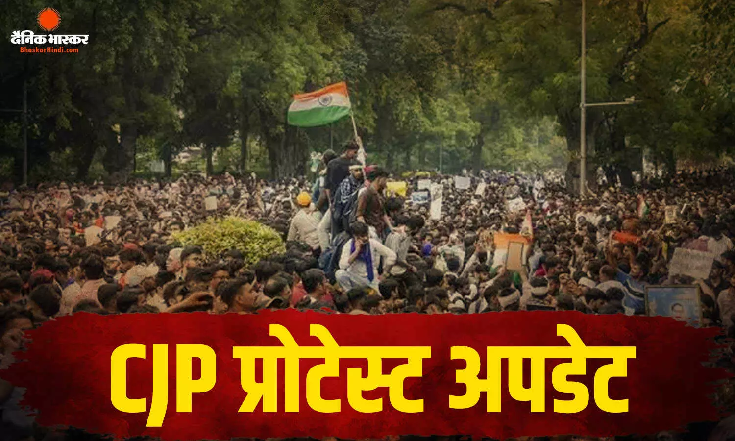 सरकार से बैठक के बाद भी नहीं बनी बात, शिक्षा मंत्री के इस्तीफे की मांग पर अड़ी CJP सरकार से बैठक के बाद भी नहीं बनी बात, शिक्षा मंत्री के इस्तीफे की मांग पर अड़ी CJP