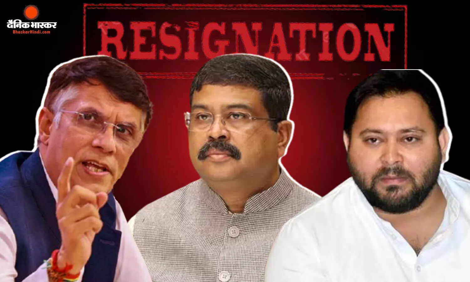 न्याय की जीत-अहंकार की हार, शिक्षा मंत्री के इस्तीफे पर तेजस्वी यादव-पवन खेड़ा की पहली प्रतिक्रिया