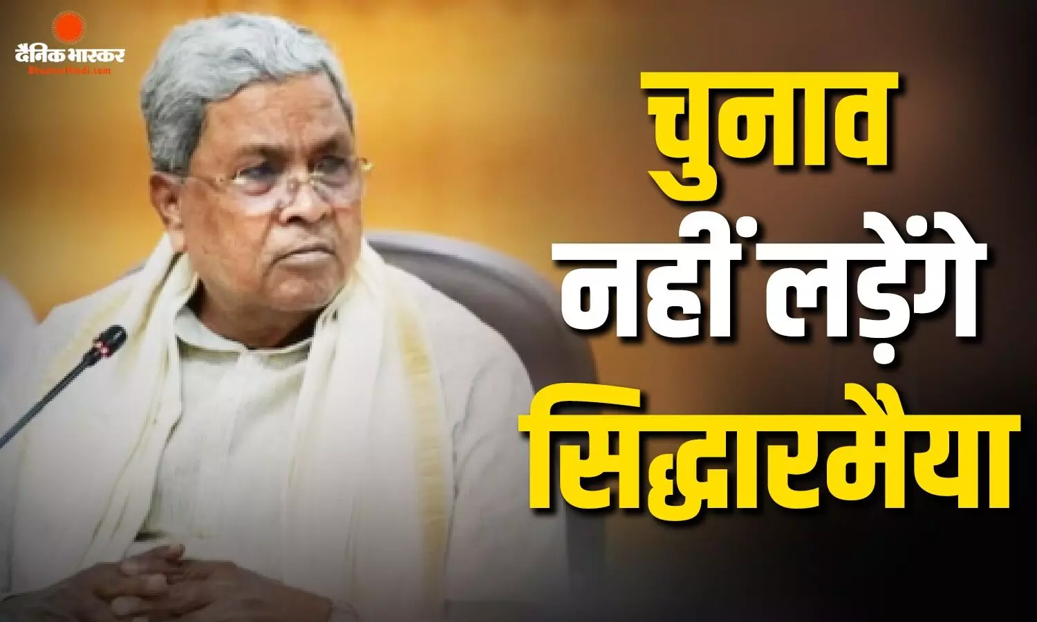 सिद्धारमैया ने कर्नाटक विधानसभा चुनाव 2028 से बनाई दूरी, एक्स पर पोस्ट में बताया कारण सिद्धारमैया ने कर्नाटक विधानसभा चुनाव 2028 से बनाई दूरी, एक्स पर पोस्ट में बताया कारण