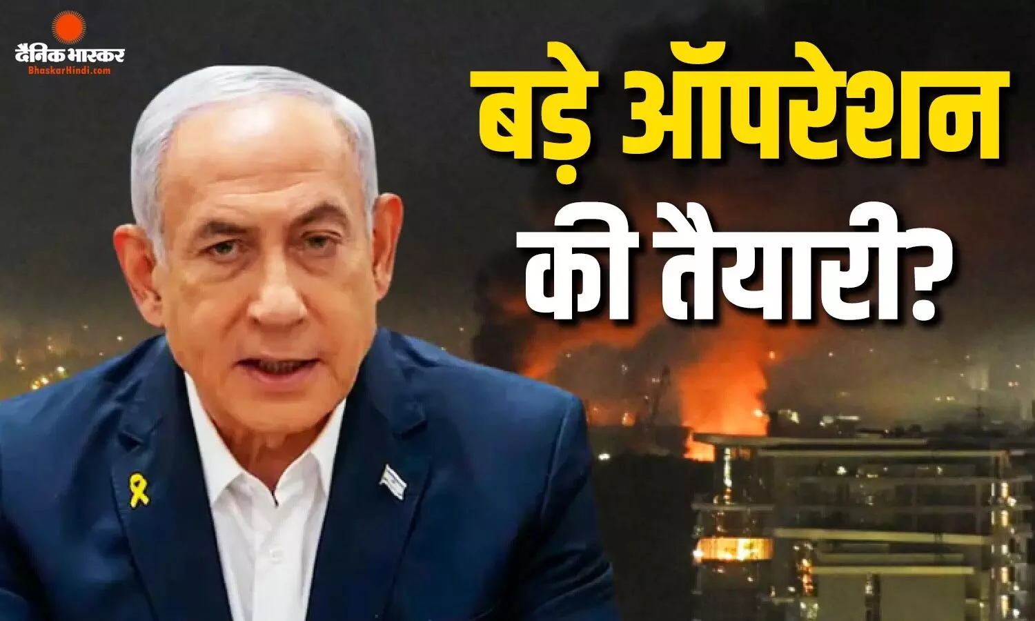 वेस्ट बैंक पर करने जा रहे बड़ी कार्रवाई इजरायली सेना को जारी किए निर्देश, नेतन्याहू का बड़ा ऐलान