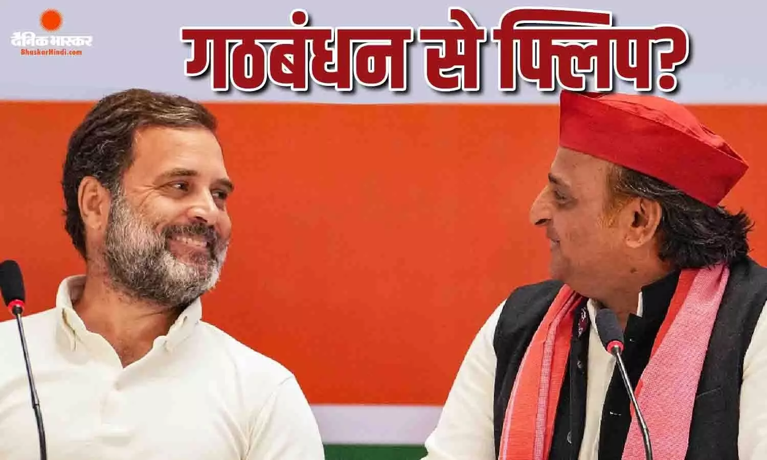 यूपी चुनाव से पहले अखिलेश यादव पलटे? कांग्रेस से गठबंधन पर दिया दो टूक जवाब यूपी चुनाव से पहले अखिलेश यादव पलटे? कांग्रेस से गठबंधन पर दिया दो टूक जवाब