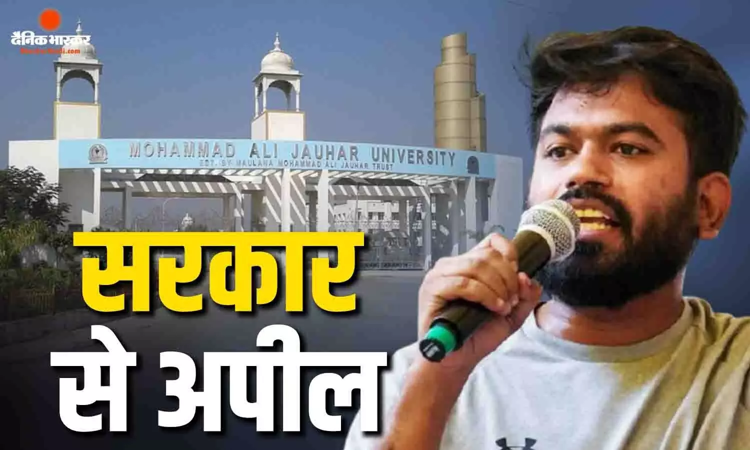 जौहर यूनिवर्सिटी पर कार्रवाई के खिलाफ CJP, यूपी सरकार से आदेश वापस लेने की मांग