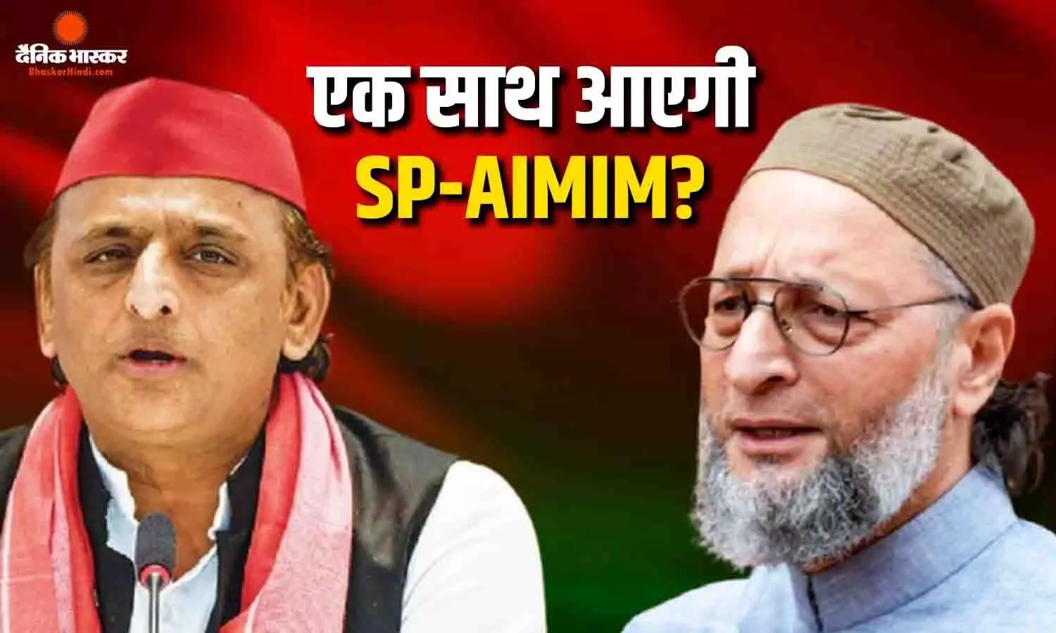 यूपी में एआईएमआईएम और सपा होगी साथ-साथ? भारी संशय के बीच अखिलेश यादव का बड़ा बयान यूपी में एआईएमआईएम और सपा होगी साथ-साथ? भारी संशय के बीच अखिलेश यादव का बड़ा बयान