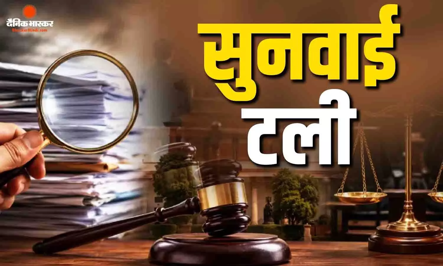 फास्ट ट्रैक कोर्ट में पहले ही दिन टली पेपर लीक केस की सुनवाई, CBI का वकील नहीं पहुंचा, अगली हियरिंग कब?