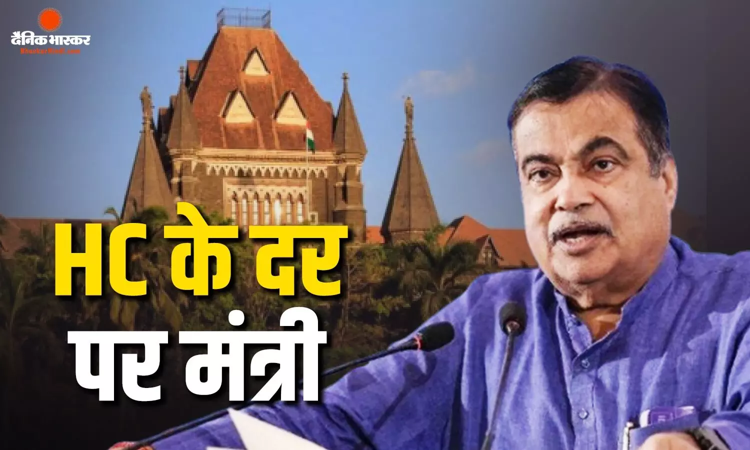बॉम्बे हाईकोर्ट का खटखटाया दरवाजा, याचिका में डीपफेक वीडियो का भी जिक्र बॉम्बे हाईकोर्ट का खटखटाया दरवाजा, याचिका में डीपफेक वीडियो का भी जिक्र