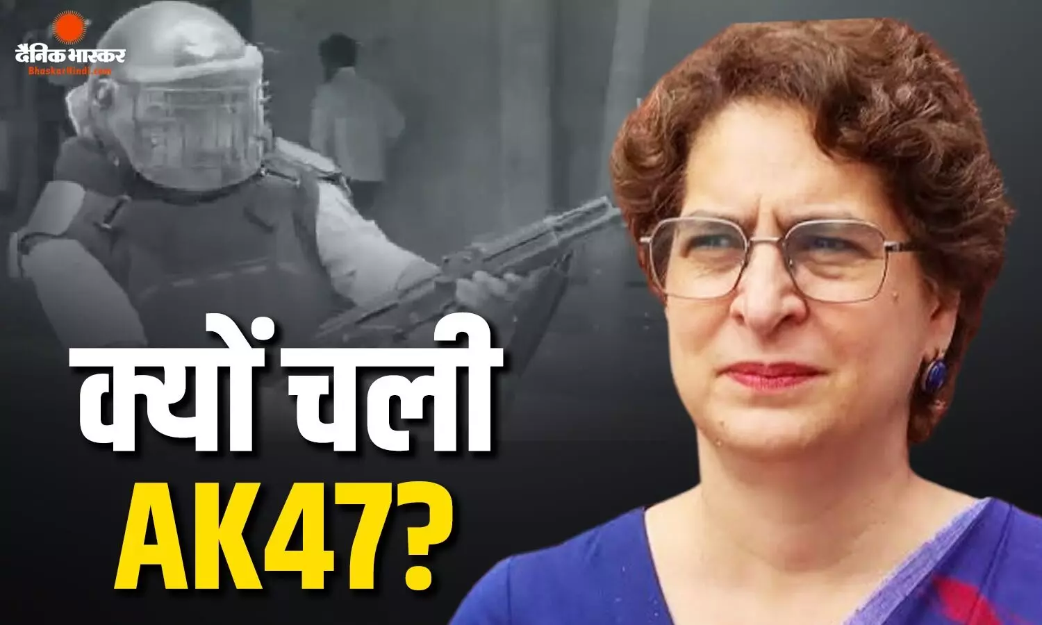 क्या छात्र आतंकवादी थे? पुलिस के AK-47 चलने पर प्रियंका गांधी ने सरकार से पूछे तीखे सवाल