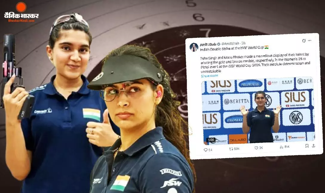 25 मीटर पिस्टल स्पर्धा में ईशा सिंह ने गोल्ड और मनु भाकर ने ब्रोंज मेडल जीता, गृहमंत्री अमित शाह ने दी बधाई 25 मीटर पिस्टल स्पर्धा में ईशा सिंह ने गोल्ड और मनु भाकर ने ब्रोंज मेडल जीता, गृहमंत्री अमित शाह ने दी बधाई