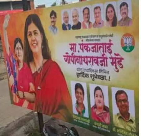 भाजपा के शुभकामना बैनर से सीएम फडणवीस की तस्वीर गायब, सियासी गलियारों में हो रही चर्चा