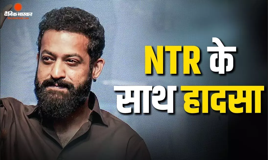 साउथ एक्टर जूनियर एनटीआर को लगी कंधे में चोट, टीम ने शेयर किया हेल्थ अपडेट, जाने अब कैसी है हालत