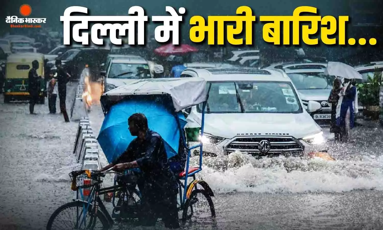 दिल्ली में बारिश का कहर! कई इलाकों में जलभराव और ट्रैफिक जाम, IMD ने जारी किया रेड अलर्ट