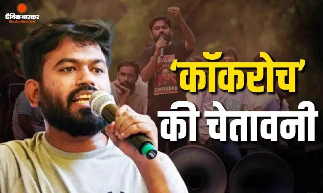 फिर आंदोलन करेंगे कॉकरोच, अभिजीत दिपके ने सरकार को दी चेतावनी