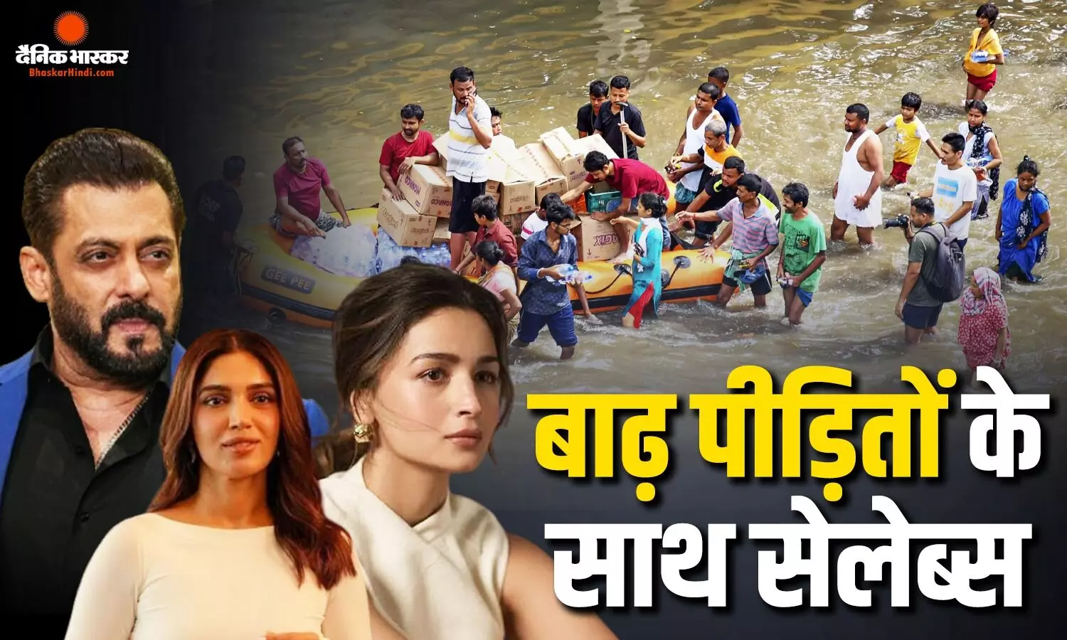 सलमान खान के बाद अब असम बाढ़ पीड़ितों के समर्थन में आईं एक्ट्रेस आलिया भट्ट, फैंस से की ये गुजारिश सलमान खान के बाद अब असम बाढ़ पीड़ितों के समर्थन में आईं एक्ट्रेस आलिया भट्ट, फैंस से की ये गुजारिश