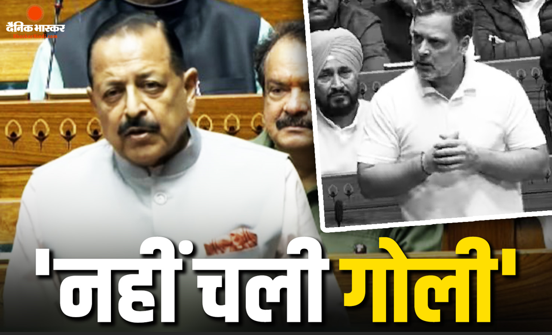 एंटी पेपर लीक चर्चा के दौरान विपक्ष ने छात्रों पर गोली चलने का लगाया आरोप, सदन में राहुल गांधी के आरोप पर जितेंद्र सिंह का जवाब