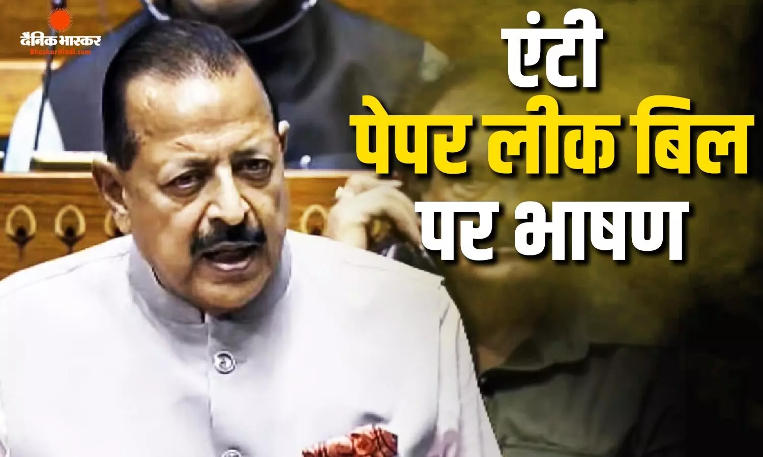 एंटी पेपर लीक बिल पर जितेंद्र सिंह ने दी प्रतिक्रिया, विपक्ष पर साधा निशाना, कांग्रेस सरकार में हुए पेपर लीक्स का किया जिक्र एंटी पेपर लीक बिल पर जितेंद्र सिंह ने दी प्रतिक्रिया, विपक्ष पर साधा निशाना, कांग्रेस सरकार में हुए पेपर लीक्स का किया जिक्र