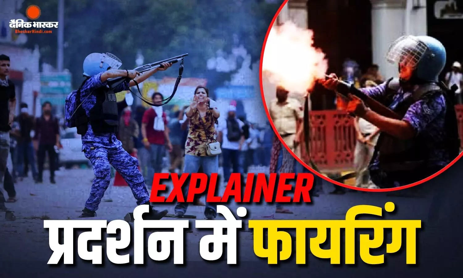 प्रदर्शन और आंदोलन में पुलिस कब चला सकती है गोली? कौन देता है फायरिंग का ऑर्डर? जानें क्या कहता है कानून