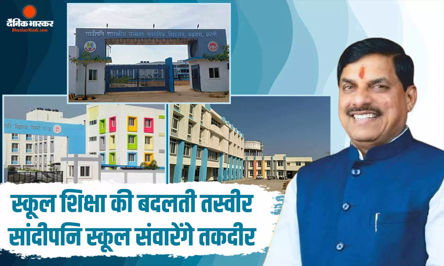राज्य में बदल रही सरकारी स्कूलों की तस्वीर, महर्षि सांदीपनि विद्यालयों से शिक्षा व्यवस्था को मिल रही नई पहचान राज्य में बदल रही सरकारी स्कूलों की तस्वीर, महर्षि सांदीपनि विद्यालयों से शिक्षा व्यवस्था को मिल रही नई पहचान