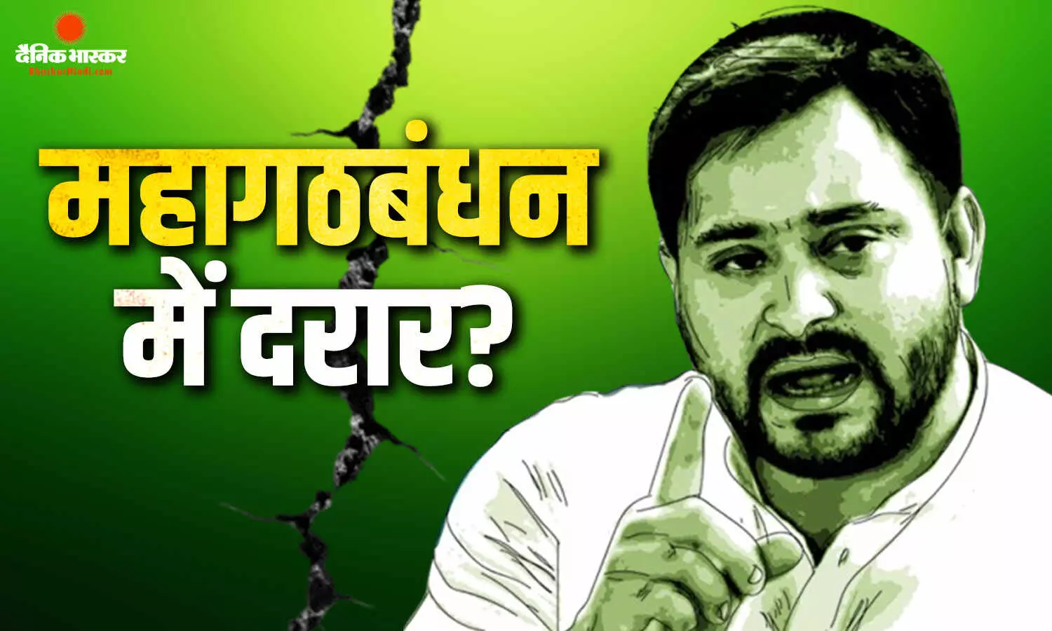 बांकीपुर उपचुनाव के नतीजों से पहले महागठबंधन में बढ़ी तकरार! RJD से क्यों नाराज है कांग्रेस? बांकीपुर उपचुनाव के नतीजों से पहले महागठबंधन में बढ़ी तकरार! RJD से क्यों नाराज है कांग्रेस?