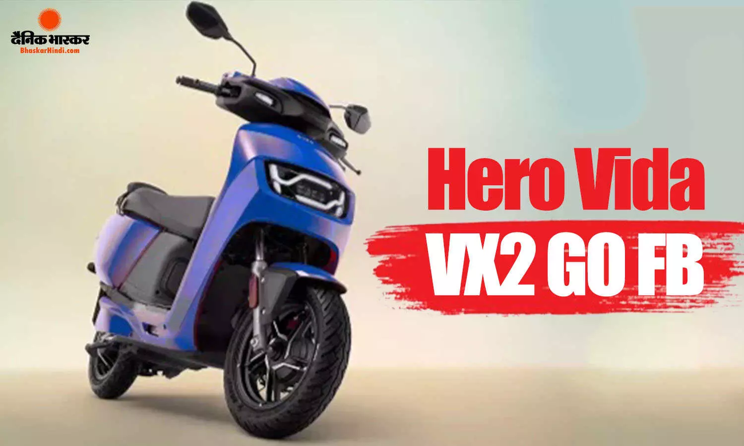Hero ने लॉन्च किया Vida इलेक्ट्रिक स्कूटर का नया वेरिएंट, अब फिक्स्ड बैटरी के साथ मिलेगी 128KM तक की रेंज Hero ने लॉन्च किया Vida इलेक्ट्रिक स्कूटर का नया वेरिएंट, अब फिक्स्ड बैटरी के साथ मिलेगी 128KM तक की रेंज