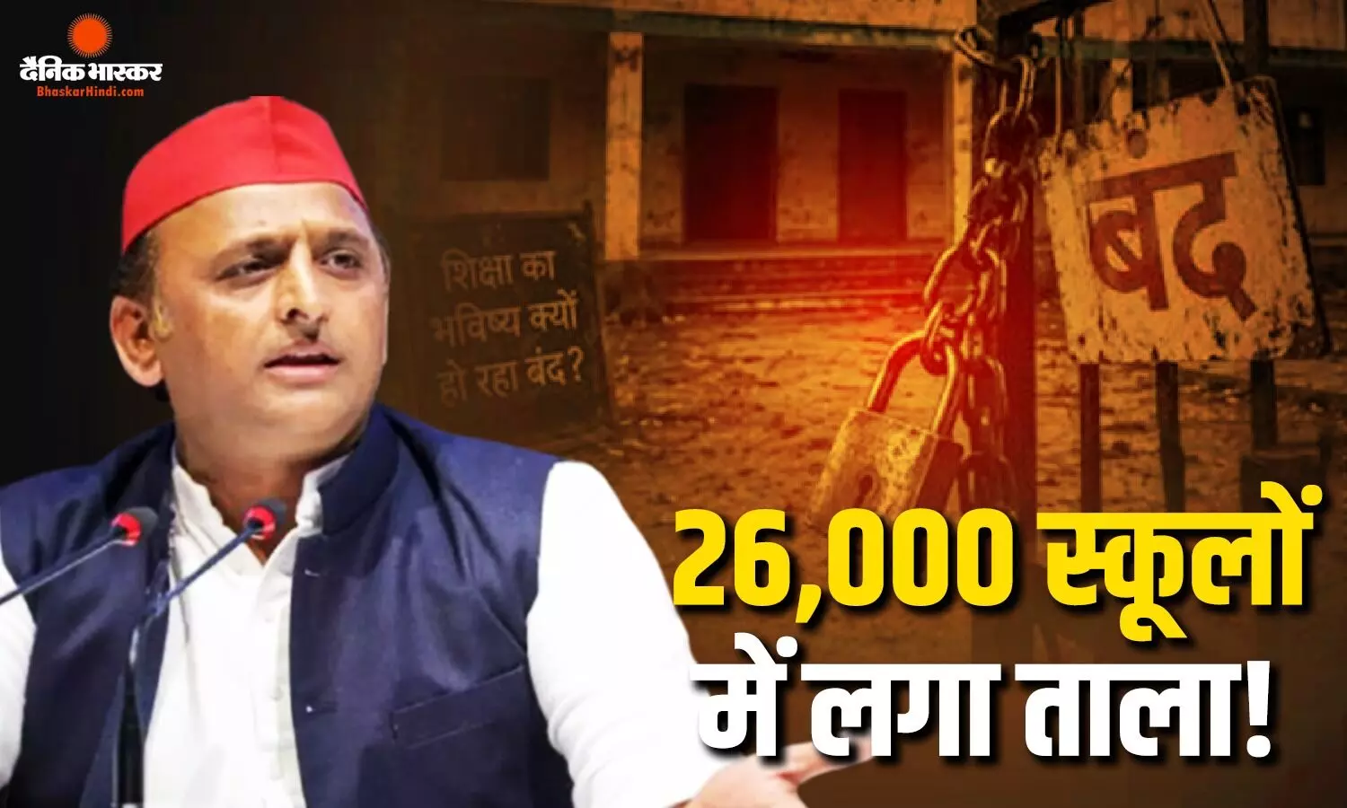 जहां भी जमीन मिली कब्जा करने की कोशिश स्कूलों के मुद्दे पर अखिलेश यादव ने बीजेपी सरकार को घेरा जहां भी जमीन मिली कब्जा करने की कोशिश स्कूलों के मुद्दे पर अखिलेश यादव ने बीजेपी सरकार को घेरा