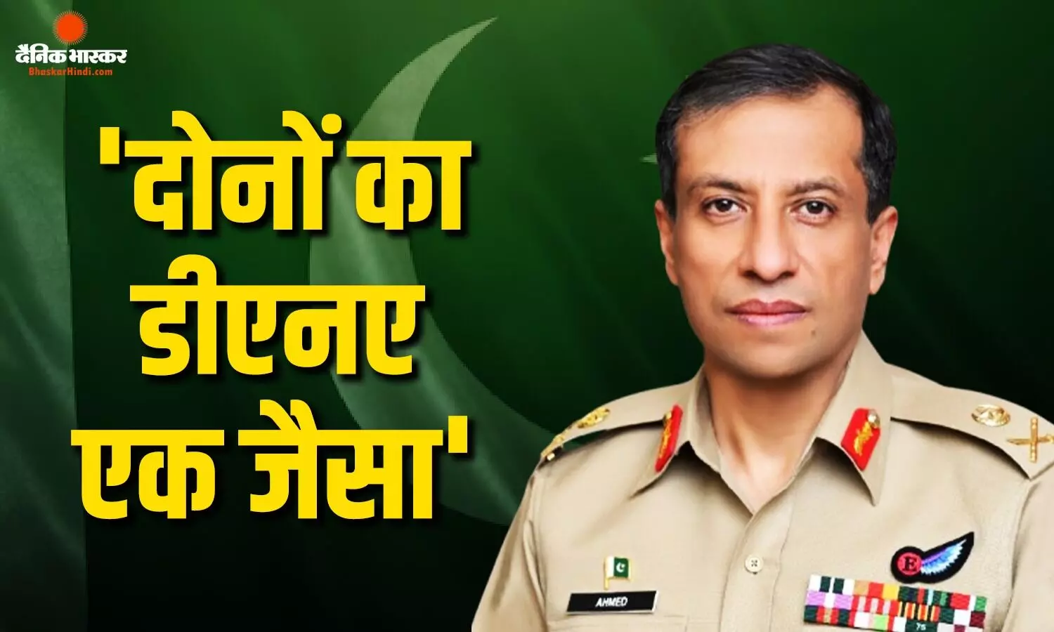 बीजेपी या आरएसएस और तालिबान शासन का असली... पाकिस्तानी सेना प्रवक्ता ने दिया विवादित बयान बीजेपी या आरएसएस और तालिबान शासन का असली... पाकिस्तानी सेना प्रवक्ता ने दिया विवादित बयान