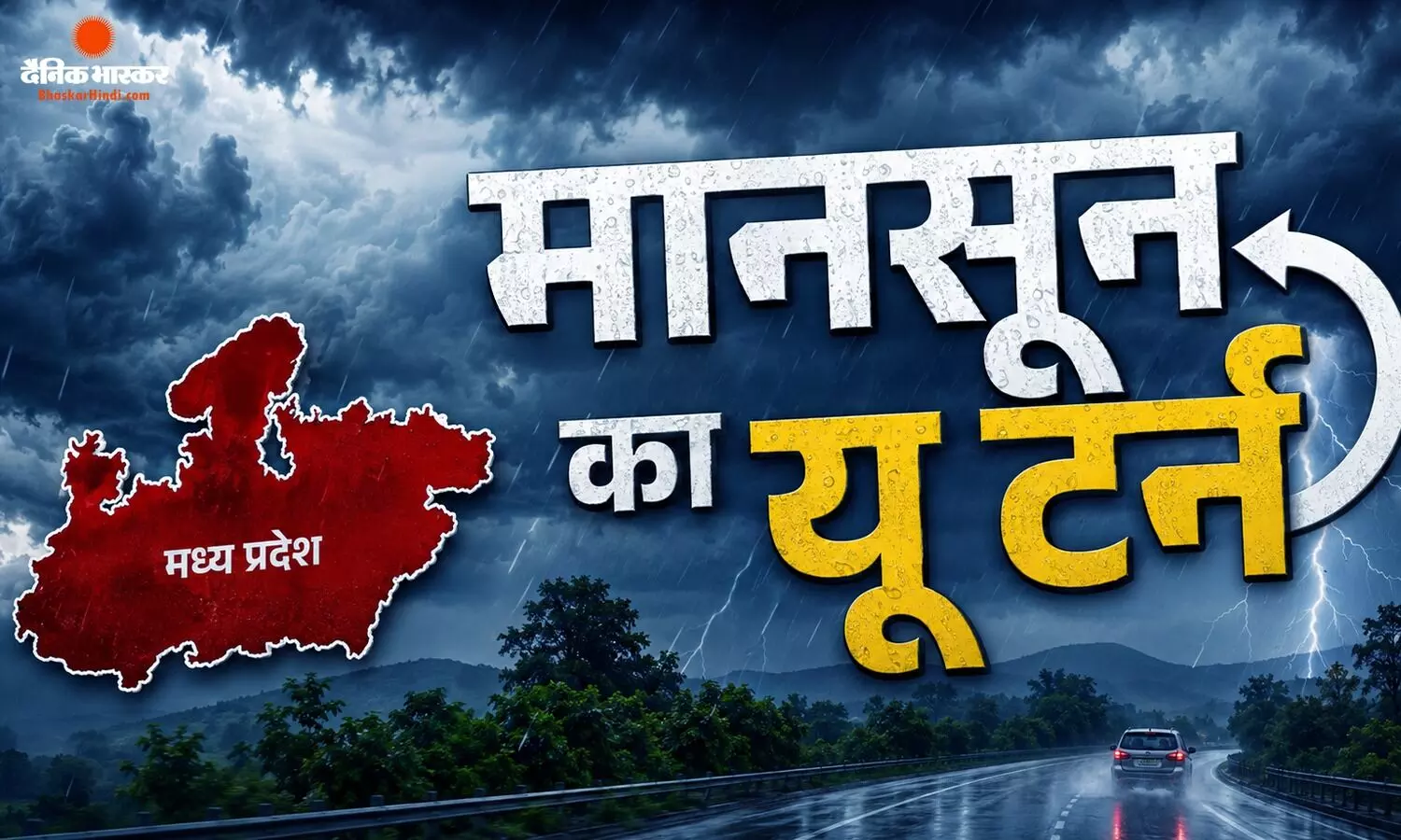 मध्य प्रदेश में मानसून ने एक बार फिर से लिया यू टर्न, 4 अगस्त से भारी बारिश का अलर्ट मध्य प्रदेश में मानसून ने एक बार फिर से लिया यू टर्न, 4 अगस्त से भारी बारिश का अलर्ट