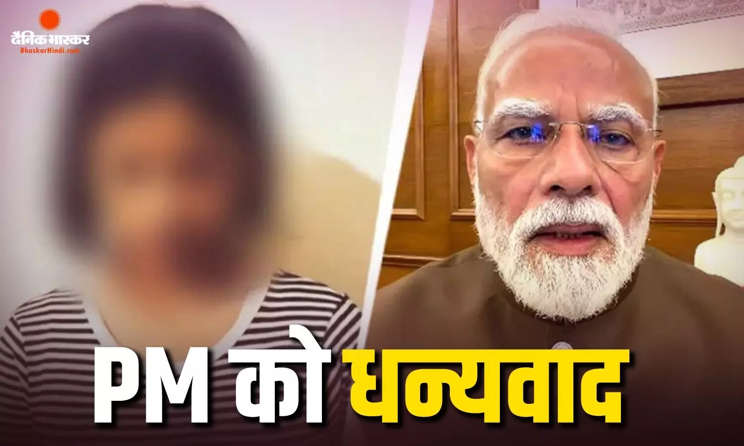 बेटी को नया जीवन मिला, अपशब्द कहने वाली छात्रा की मां ने PM मोदी का किया शुक्रियादा बेटी को नया जीवन मिला, अपशब्द कहने वाली छात्रा की मां ने PM मोदी का किया शुक्रियादा