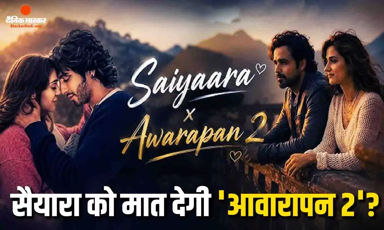 क्या बॉक्स ऑफिस पर सैयारा को मात दे पाएगी इमरान हाशमी की आवारापन 2? जानें कितना करना होगा कलेक्शन क्या बॉक्स ऑफिस पर सैयारा को मात दे पाएगी इमरान हाशमी की आवारापन 2? जानें कितना करना होगा कलेक्शन