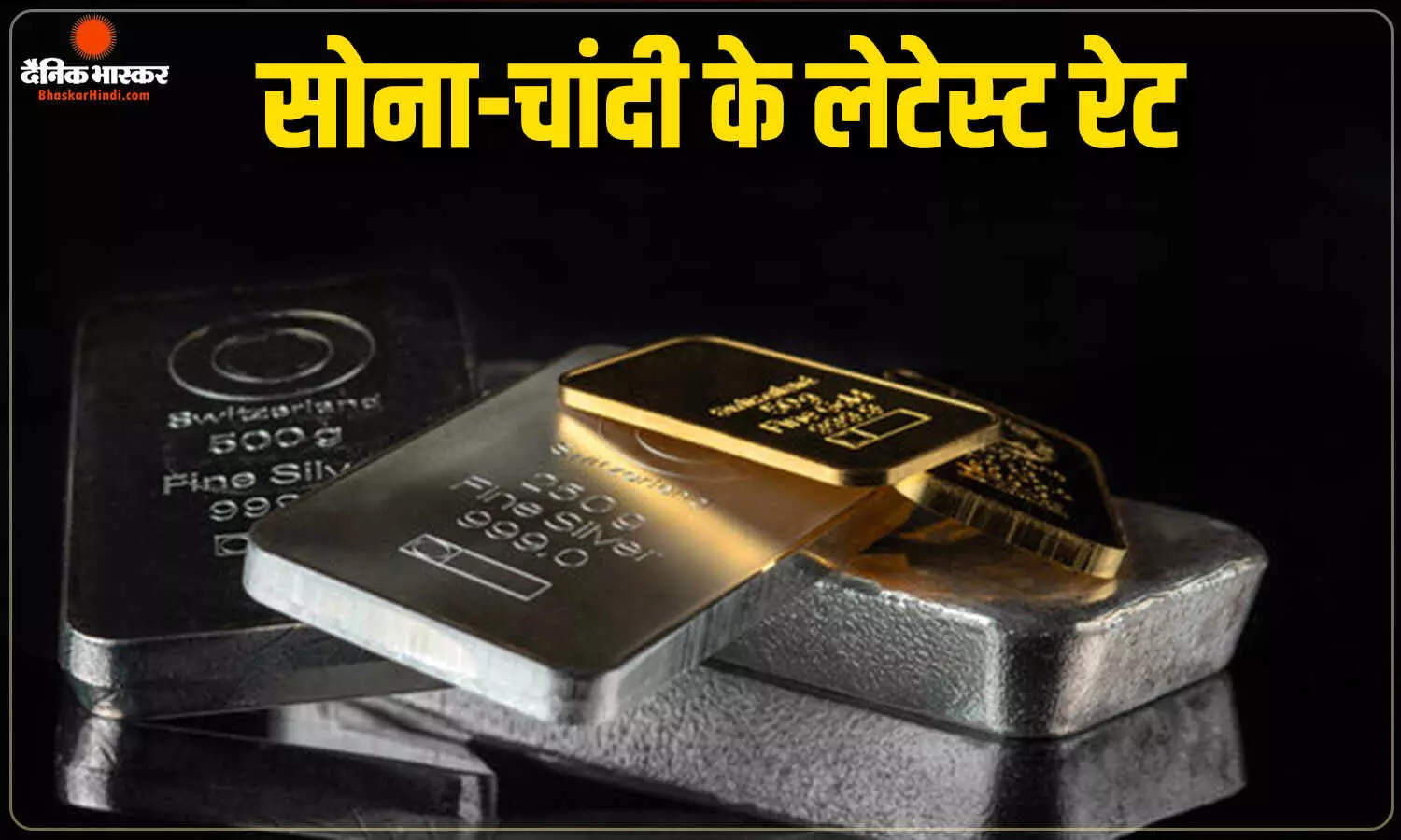 सप्ताह के पहले दिन बढ़ गए सोना-चांदी के भाव, खरीदने से पहले चेक कर लें लेटेस्ट रेट सप्ताह के पहले दिन बढ़ गए सोना-चांदी के भाव, खरीदने से पहले चेक कर लें लेटेस्ट रेट